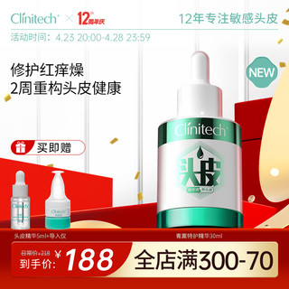 Clinitech 科丽尼 青蒿头皮特护精华液30ml控油修护褪红舒缓抑痒