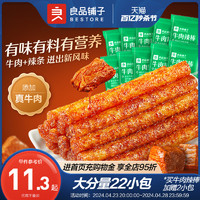 BESTORE 良品铺子 辣条牛肉辣棒麻辣解馋小零食面筋儿时经典休闲小吃大礼包