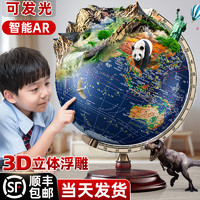 慢作 AR浮雕地球仪3d立体悬浮凹凸模型正版初中生用小学生专用儿童智能官方旗舰店特大号高档木质男孩生日礼物摆件