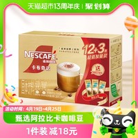 88VIP：Nestlé 雀巢 金牌 馆藏 卡布奇诺 速溶咖啡 19g*12条