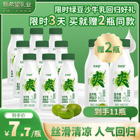 新希望 绿豆沙生牛乳255ml*9+2低温牛奶冷鲜奶生鲜牛乳绿豆沙牛奶