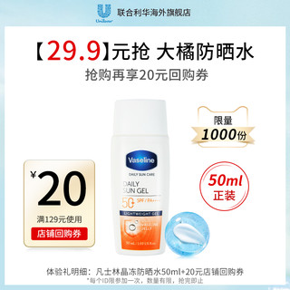 Vaseline 凡士林 清爽隔离全身面部防晒霜50ml