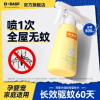 BASF 巴斯夫 德国巴斯夫驱蚊喷雾户外强效蚊香液灭蚊无味婴儿宠物家用