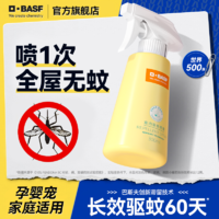 百亿补贴：BASF 巴斯夫 德国巴斯夫驱蚊喷雾户外强效蚊香液灭蚊无味婴儿宠物家用