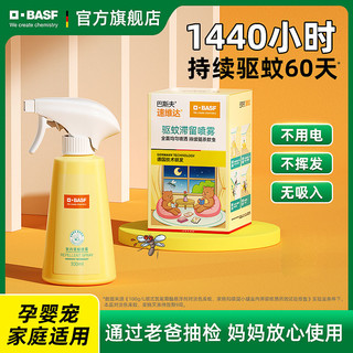 BASF 巴斯夫 德国巴斯夫驱蚊喷雾户外强效蚊香液灭蚊无味婴儿宠物家用