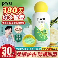 百亿补贴：PWU 朴物大美 留香珠洗衣凝珠清洁除菌留香珠绿境之叶