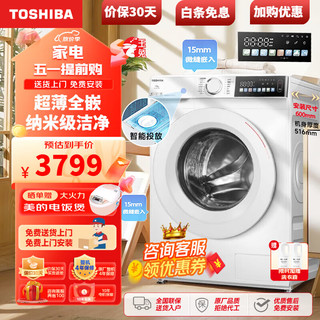 TOSHIBA 东芝 滚筒洗衣机全自动超薄全嵌 10公斤大容量 白色