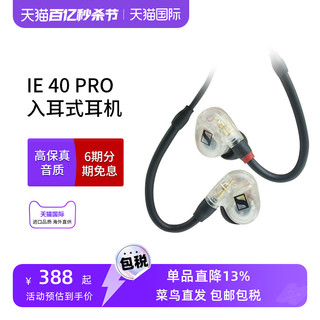 森海塞尔 IE 40 PRO 入耳式HIFI专业监听音乐耳机IE40