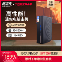 ACEMAGIC 阿迈奇ACEMAGIC AD15 i5-11500B 迷你主机 16G/512G