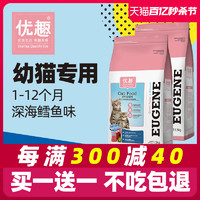 买1送1幼猫猫粮1-4个月优趣奶糕幼猫粮1.5kg赠后共6斤26省包邮 鱼肉味