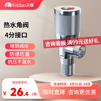 飞雕全铜角阀角阀加厚水阀热水器冷热水马桶开关通用家用 红色热水三角阀FDJ045