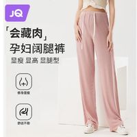 Joyncleon 婧麒 孕妇裤春夏薄款直筒裤新款无托腹抽绳夏季冰丝阔腿裤子女