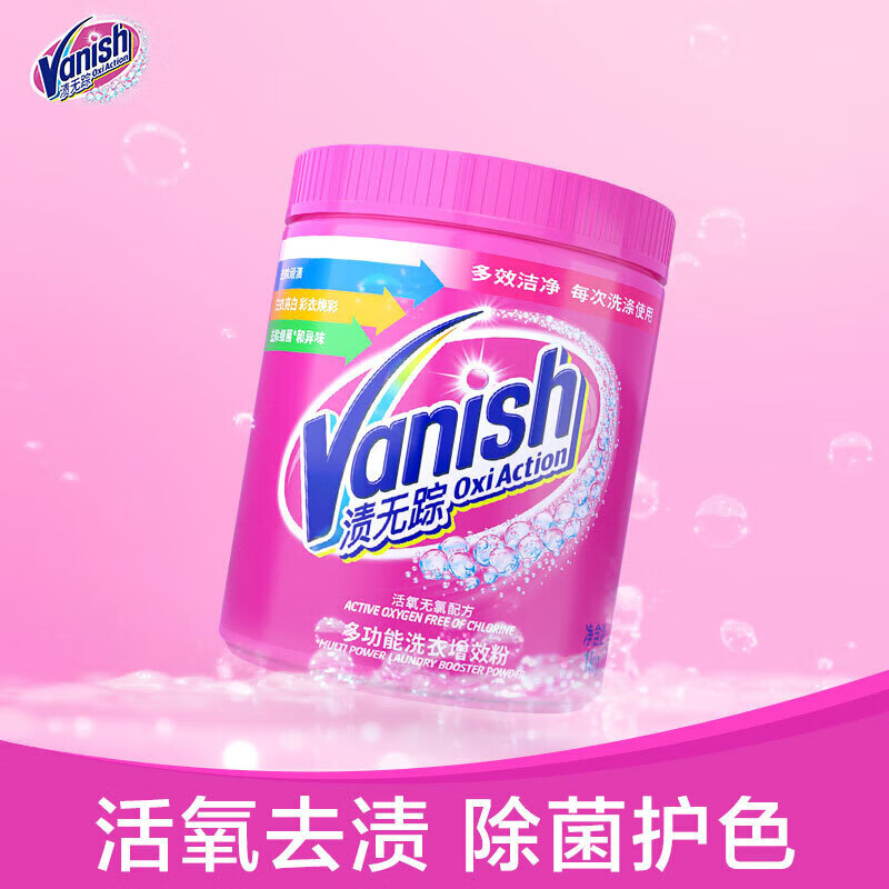 Vanish 渍无踪 全能爆炸盐 470g*2桶