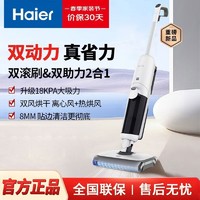 百亿补贴：Haier 海尔 双动力洗地机烘干吸拖洗一体除菌贴边牵引助力拖地机