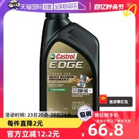 Castrol 嘉实多 极护0W-40 1QT进口全合成机油汽车润滑油发动机柴油