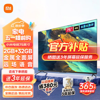 Xiaomi 小米 MI）小米电视75英寸EA75