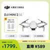 DJI 大疆 Mini 2 SE 入门迷你航拍无人机 白色