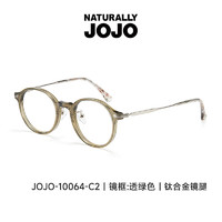 NATURALLY JOJO近视眼镜架女 复古圆框钛合金镜腿眼镜框10064 TG-透绿色