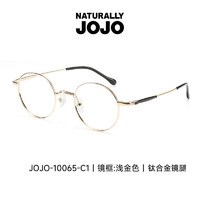 NATURALLY JOJO近视眼镜架女钛合金镜腿可配近视度数男10065 LGD-金色 