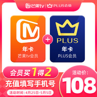 芒果TV 会员年卡+京东plus年卡