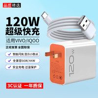 贝意品iQOO120W充电器vivo闪充iqoo11/10/9/8/7/5Pro快充iqooneo7se竞速版手机vivox90充电头 【120w超级快充套装1.5米线】