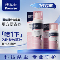 Premise 拜灭士 驱蚊喷雾剂 36ml