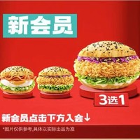塔斯汀 【辣与不辣随心选】汉堡3选1 到店券
