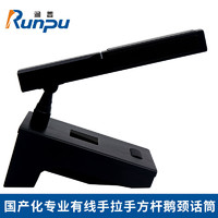 润普/Runpu 专业有线手拉手方杆鹅颈麦麦克风话筒工程大型会议代表单元RP-SLG106D