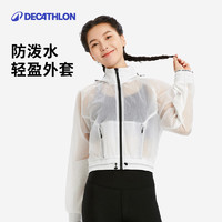 DECATHLON 迪卡侬 运动外套女春夏有氧健身户外短款防泼水轻盈连帽夹克SAX1