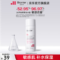 Biorrier 珀芙研 舒缓保湿修护系列 改善泛红敏感修护肌肤屏障 安肤水30mL