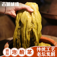 古蜀味道 四川老坛子泡酸菜400g泡青菜腌制泡菜泡椒开胃下饭菜豇豆炒菜下饭