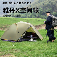 BLACKDEER 黑鹿 雅丹轻量化徒步登山野营过夜单双人专业户外露营帐篷防雨防风