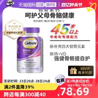 Caltrate 钙尔奇 钙+维生素D矿物质韧骨钙120粒强健骨骼