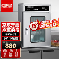  喜莱盛 臭氧紫外线保洁 刀具消毒柜