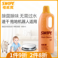 SWIPE 威宝 橙威宝地板清洁剂宠物婴儿消毒瓷砖地面清洗剂拖地洗地机清洁液