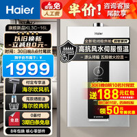 Haier 海尔 16升K系列燃气热水器  恒温五段高层抗风 好梦系列KL3C 16L 源头静音降噪