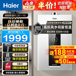 Haier 海尔 16升K系列燃气热水器  恒温五段高层抗风 好梦系列KL3C 16L 源头静音降噪