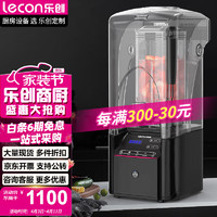 乐创（lecon）碎冰机商用沙冰机刨冰机商用萃茶机绵绵冰机破壁机商用榨汁机  2.2L沙冰杯黑色款 LC-Q-XNXBJ-22 黑色款 | 2.2L沙冰杯