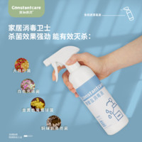Constantcare 康和清灵 双链季铵盐消毒液家用儿童便携免洗多用途衣物除菌喷雾