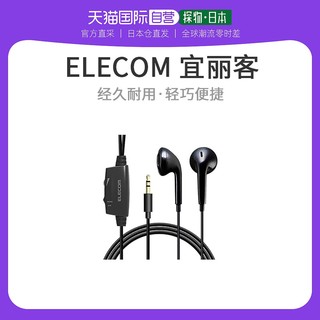 ELECOM 宜丽客 耳机TV ]φ14.2mm 3.0米黑色EHP TV11I3XBK