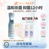 博益贝贝 宝宝玩具杀菌餐椅除菌清洁液爬行垫抗菌喷雾多功能抑菌