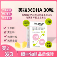 药房直售 速发】美拉米圣元DHA藻油凝胶糖果30粒婴幼儿童成人DHA cn226 2盒装（发3盒）