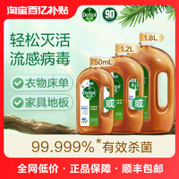 Dettol 滴露 消毒液750ml家用衣物消毒水杀菌除螨拖地非84