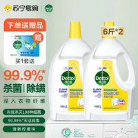 Dettol 滴露 衣物除菌液洗衣专用衣服杀菌除螨非衣物消毒液送驱蚊水1697