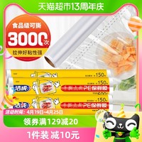 88VIP：洁成 食品级保鲜膜家用点断式大卷耐高温冰箱微波炉25cm*150m*5卷