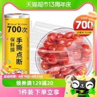 洁成 一次性PE保鲜膜210m点断式可用700次厨房用手撕膜防串味