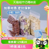 88VIP：云蕾 双筋保鲜袋密封袋50只食品级冰箱冷冻带封口密实袋食品袋小号