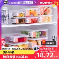 nakaya 日本进口冰箱专用食品级保鲜盒可微波加热食物收纳盒