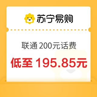 200元话费充值 24小时到账