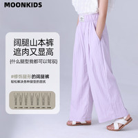 优优1点（Yoyo one）女童防蚊裤2024春秋儿童山本裤冰丝休闲阔腿裤子薄款中大童夏 15106浅紫色 150cm